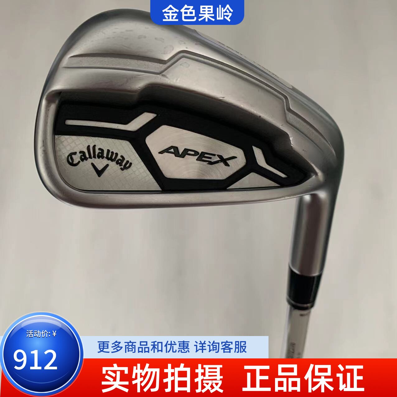 高尔夫球杆 9成新正品卡拉威7号铁杆APEX男士七号铁碳素SR/钢950R