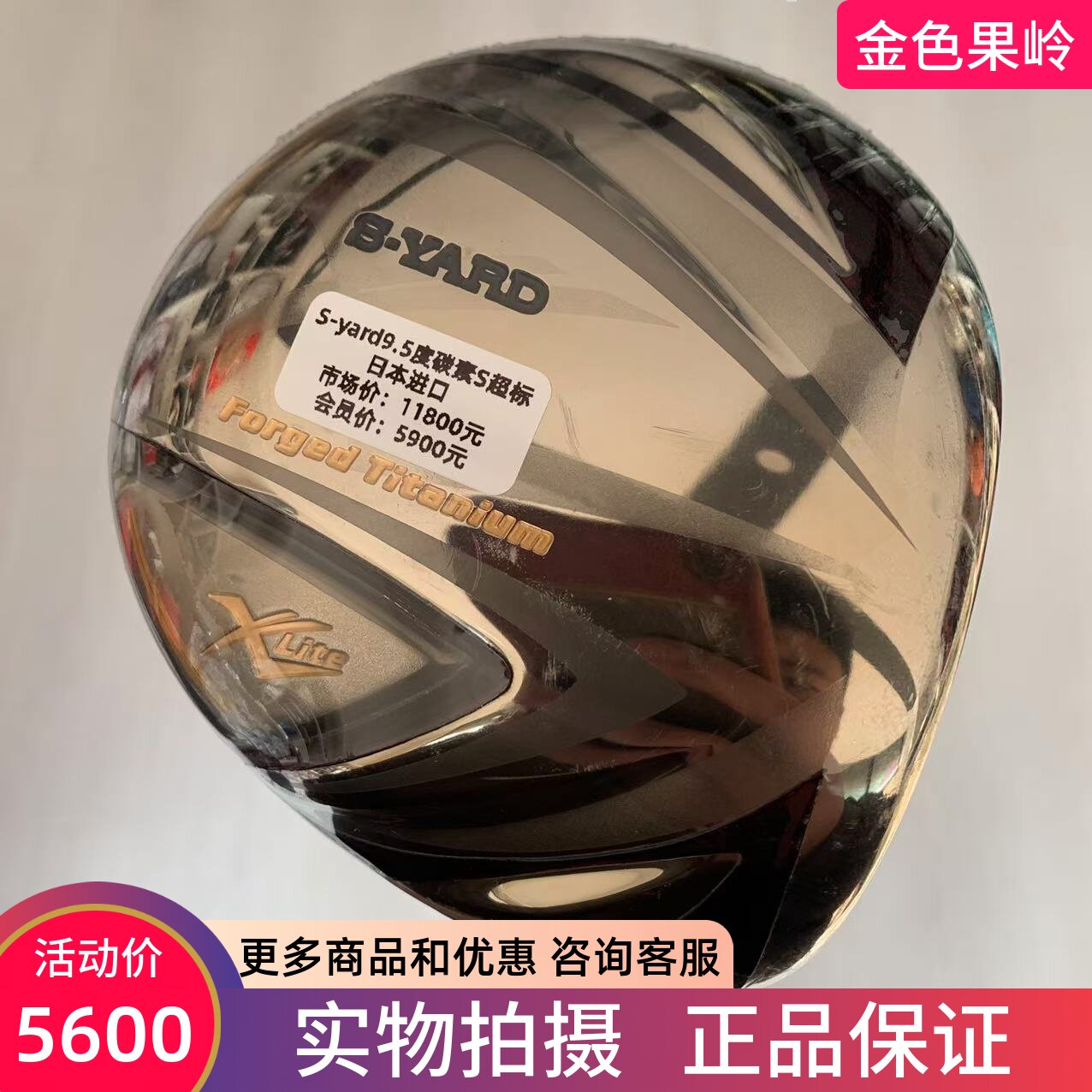 高尔夫球杆正品全新S-YARD一号木杆XLite高尔夫发球木9.5度碳素S