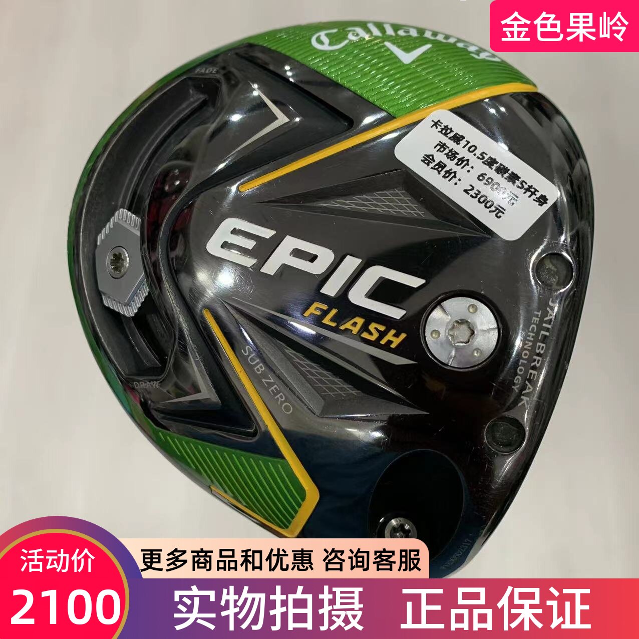 高尔夫球杆 正品85成新callaway卡拉威EPIC FLASH一号木杆10.5度S