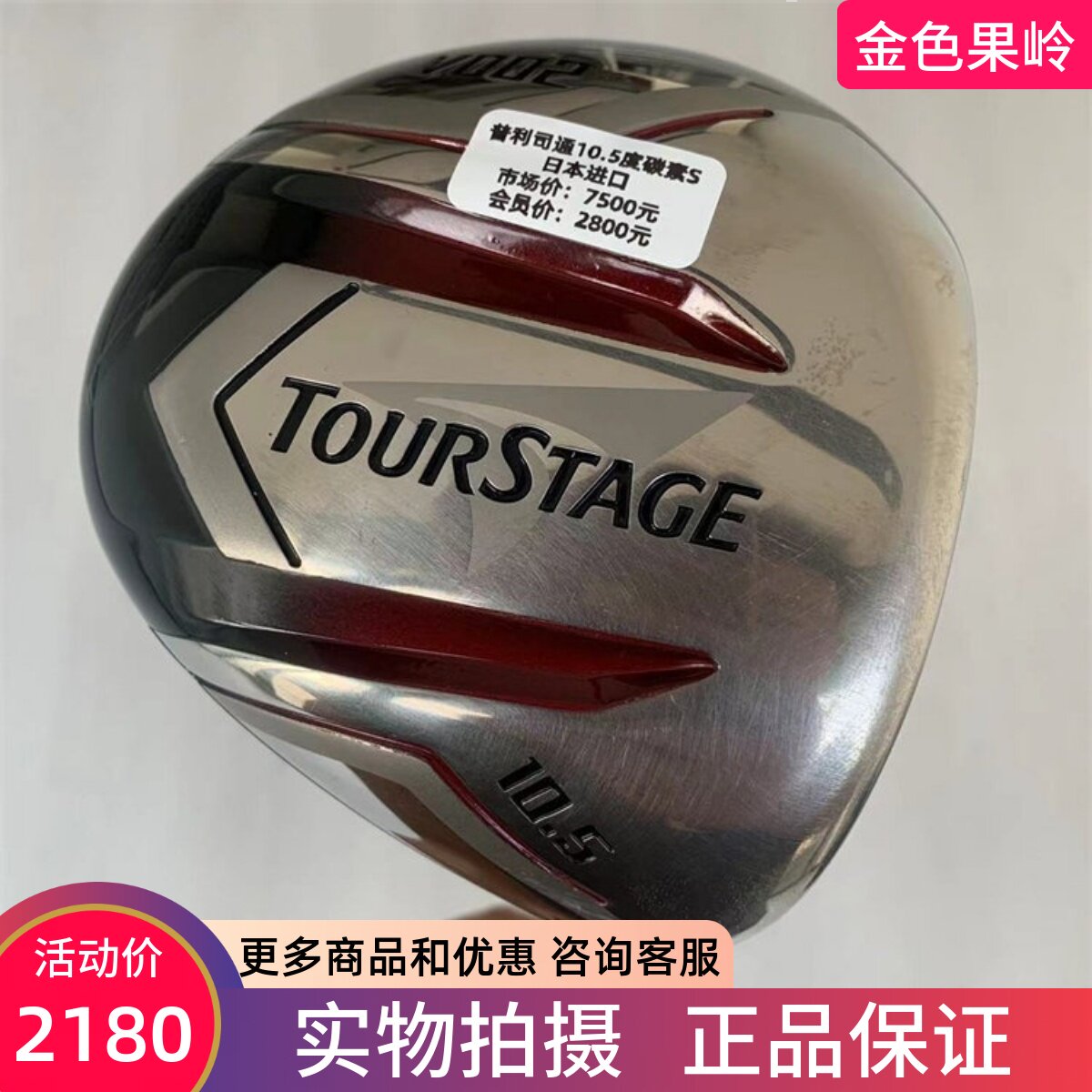 高尔夫球杆 正品85新普利司通高尔夫男士一号木杆10.5度碳S发球木