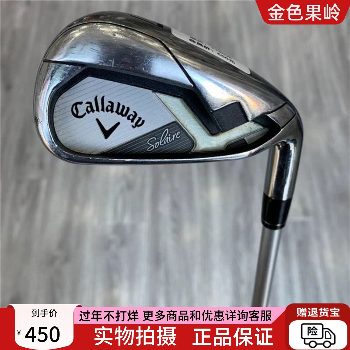 高尔夫球杆正品9成新卡拉威Solaire索拉女士7号8号9号铁杆P/A/S杆