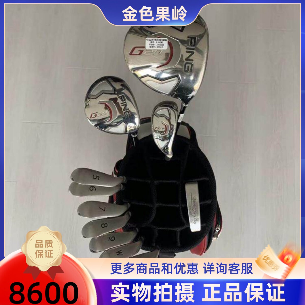 高尔夫球杆 正品PING男士套杆钢R 高尔夫套杆 高尔夫全套杆85成新