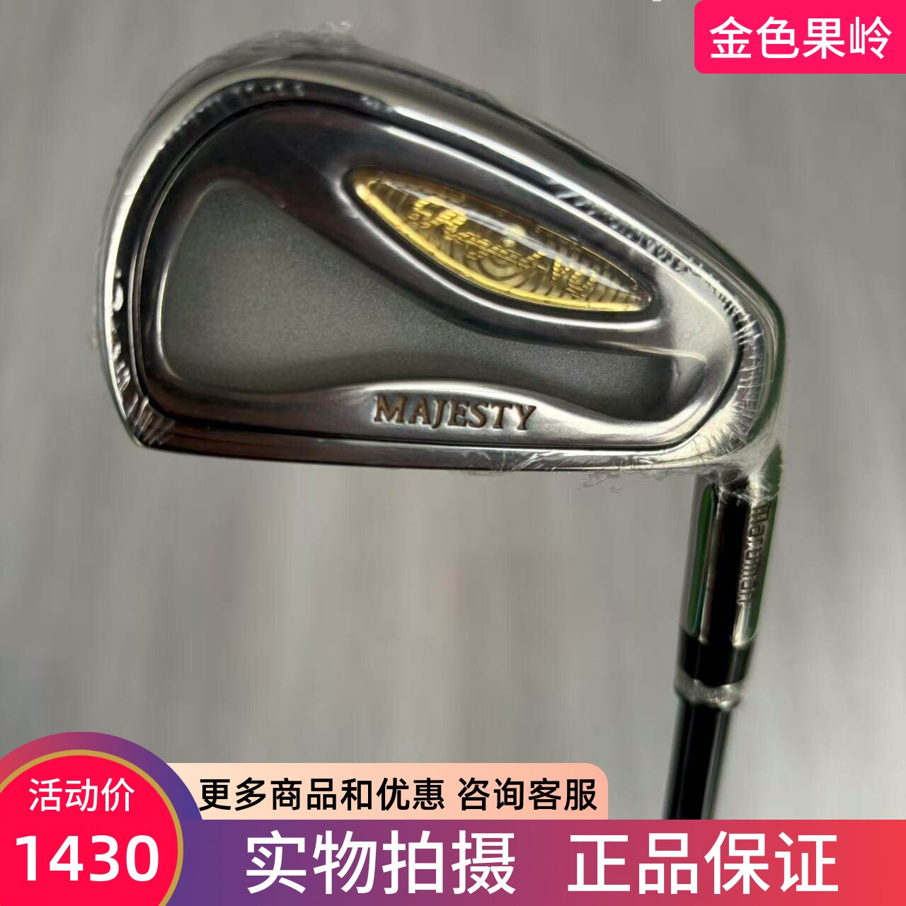 高尔夫球杆 全新正品MAJESTY玛嘉斯蒂男士5/6/7/8/9号铁P/A/S杆