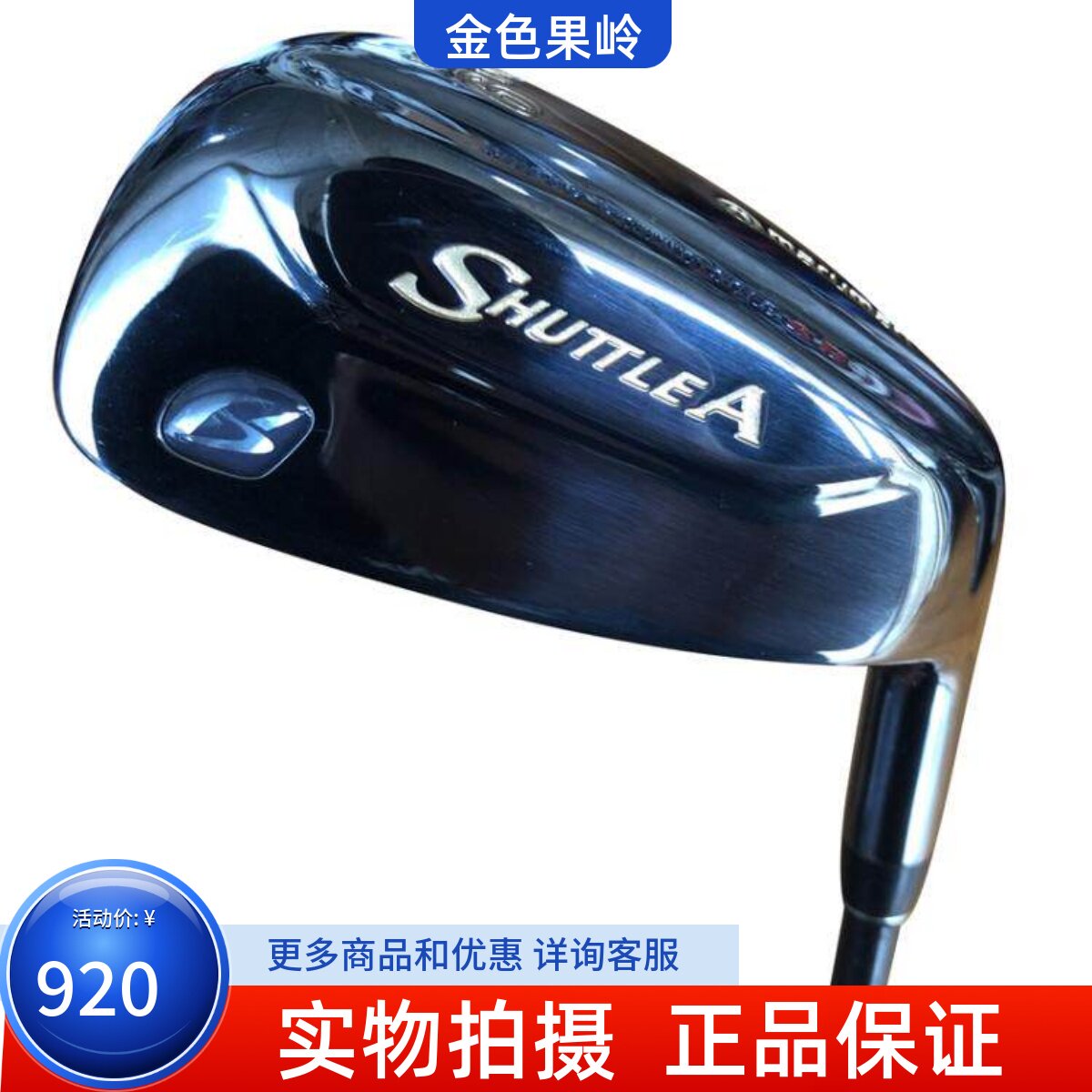 二手高尔夫球杆 正品SHUTTLEA铁杆 女士日本进口9号短铁杆9.9成新