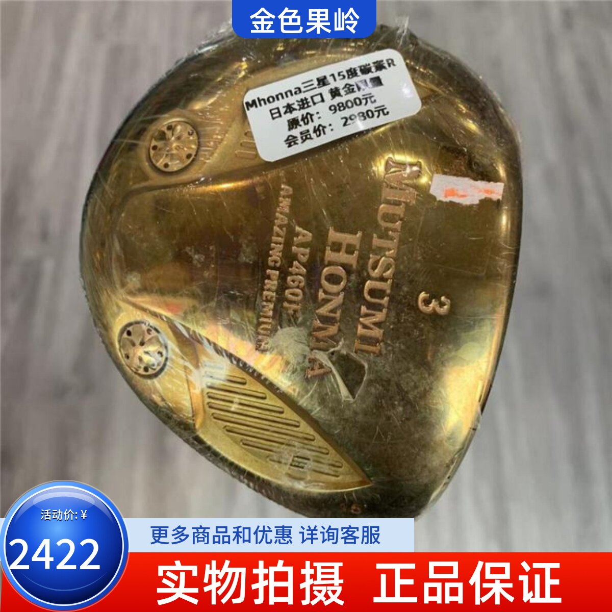 高尔夫球杆 正品99成新Mhonma AP460F三星黄金版男士3号木杆15度R