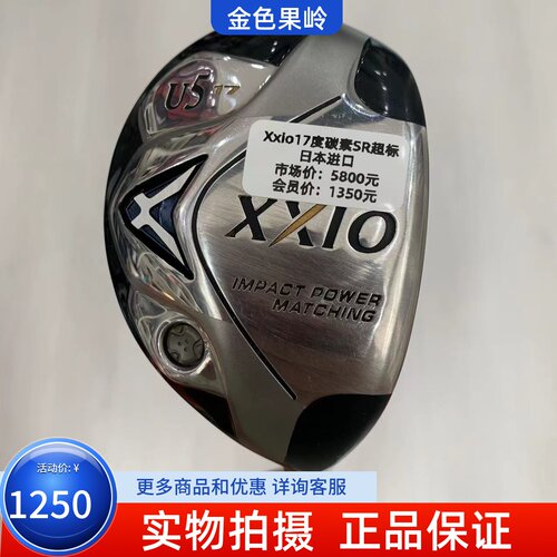 XXIO高尔夫球杆铁木杆正品