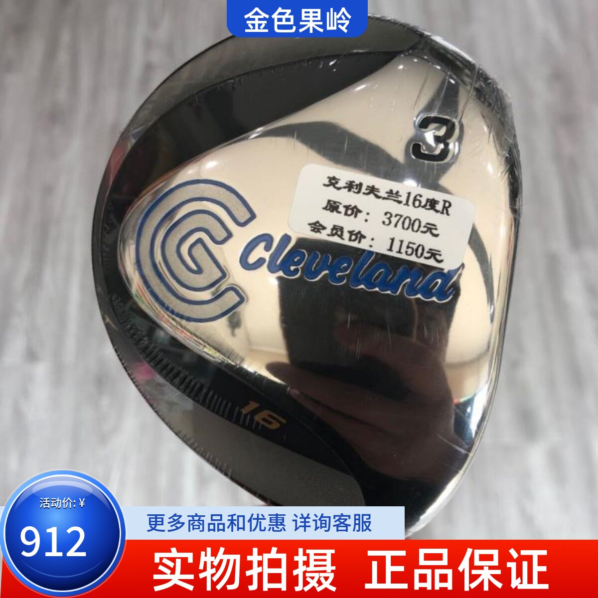 高尔夫球杆 正品全新克利夫兰TIT.ANILM男士3号木杆16度R 球道木