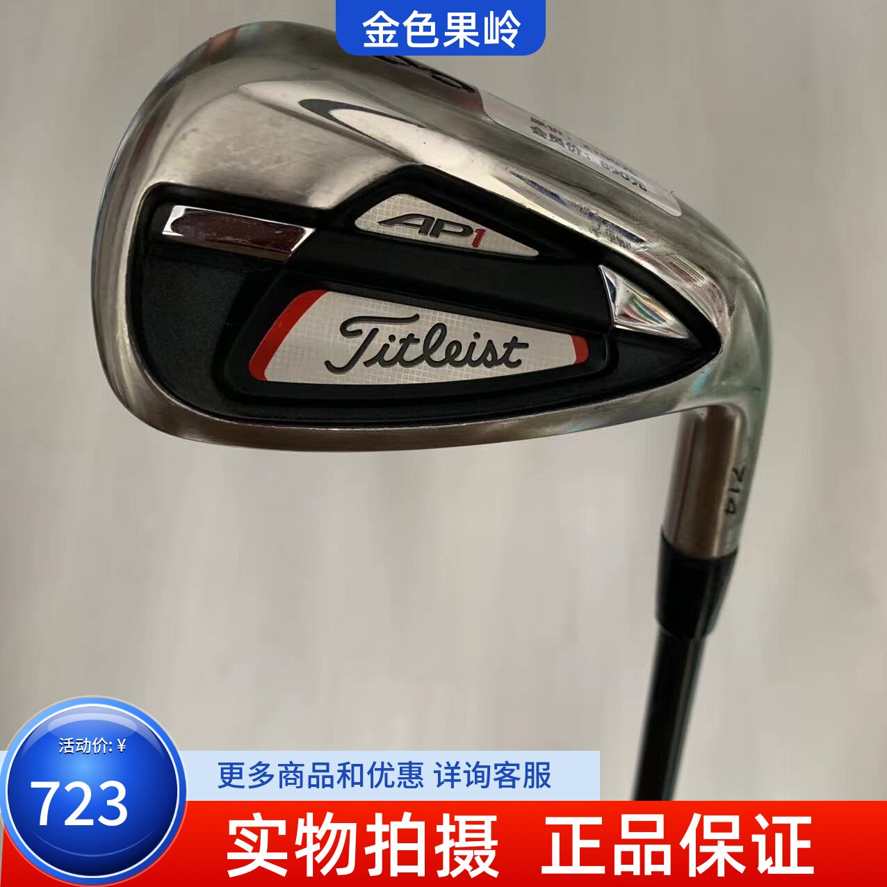 高尔夫球杆 二手正品titleist AP1 712/714单支8号铁杆 硬度可选