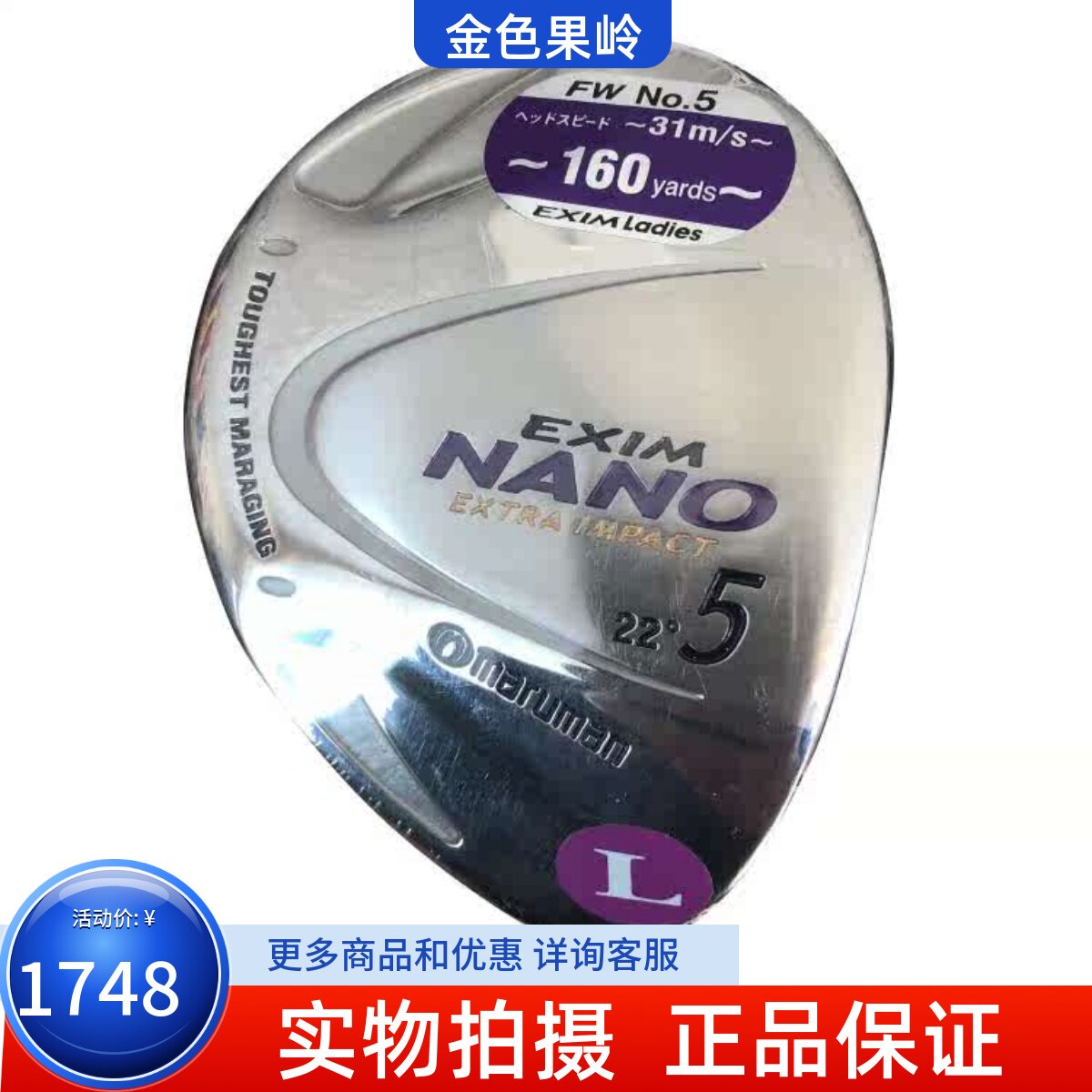 高尔夫球杆 日本进口全新正品NANO球道木 女士5号木22度 golf球杆