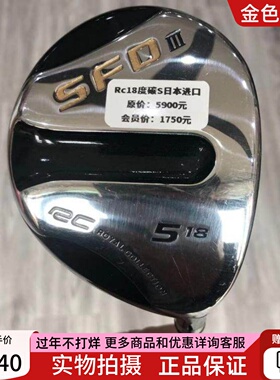 高尔夫球杆 正品9成新RC SFID男士5号木杆18度碳S 二手golf球道木