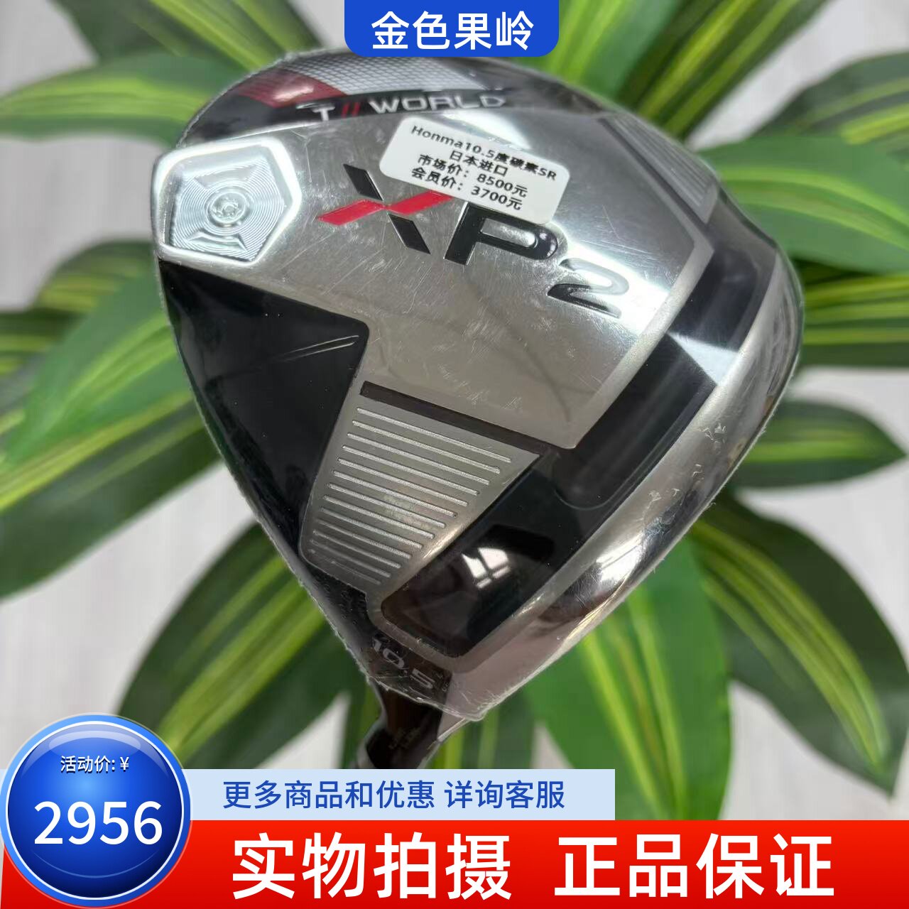 高尔夫球杆 正品全新红马XP2男士一号木杆10.5度碳素SR T//WORLD