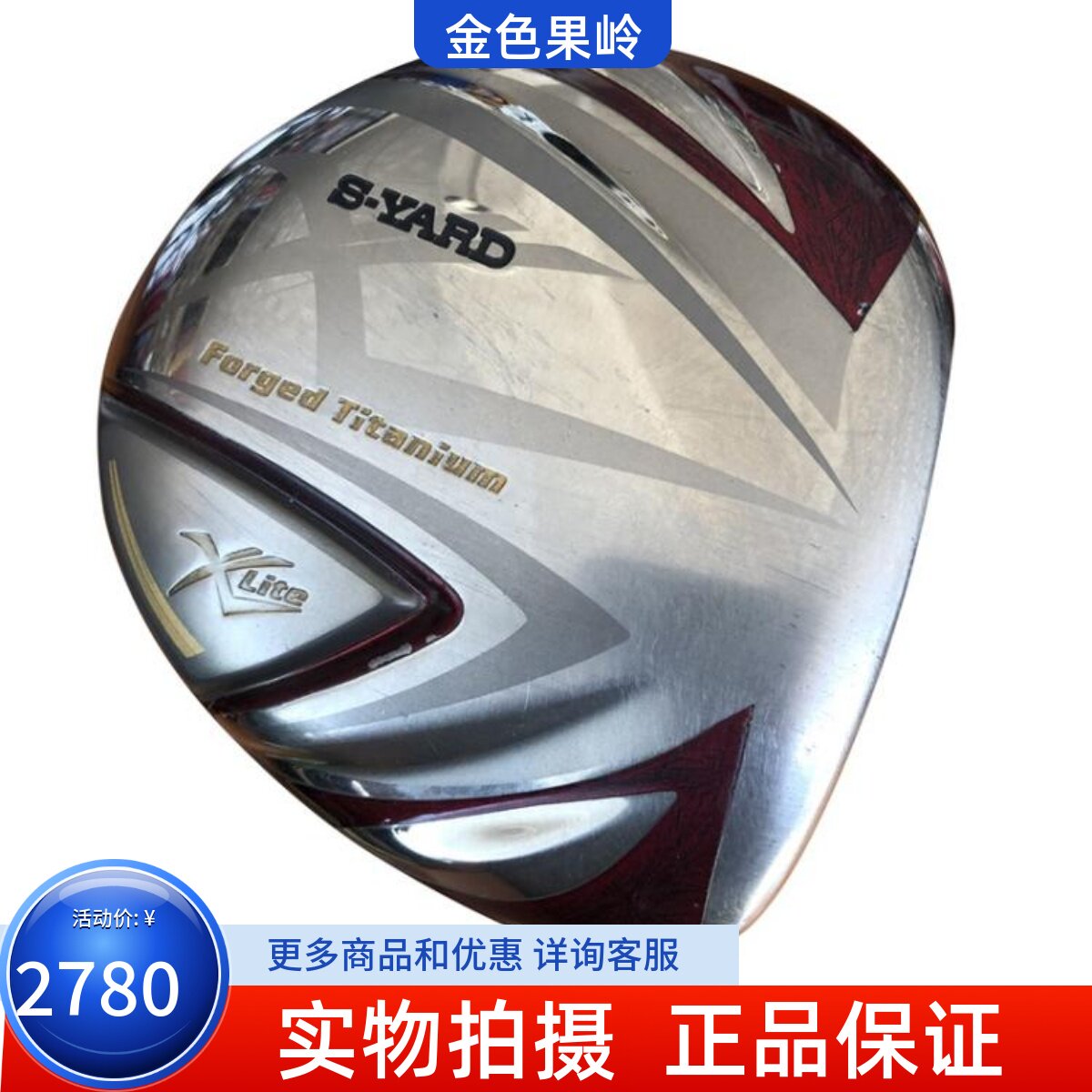 二手高尔夫球杆 正品S-YARD发球木 男士一号木10.5度碳素R 9成新
