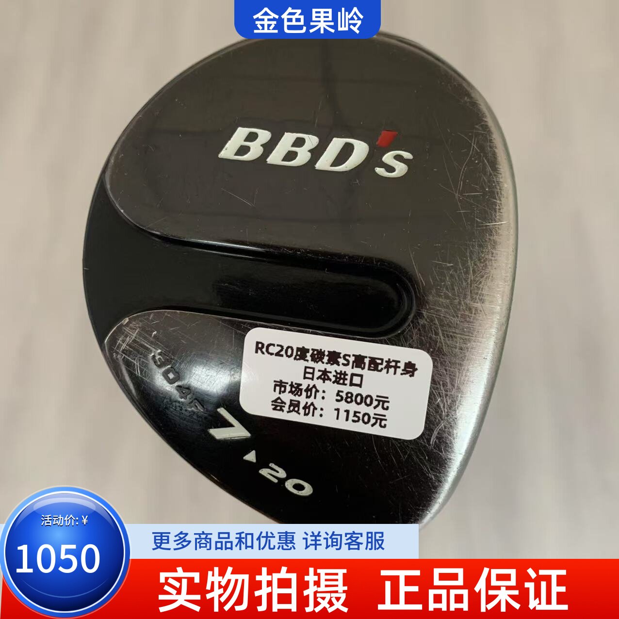 高尔夫球杆正品7成新RC球道木杆BBDS男士7号木杆20度碳S 高配杆身