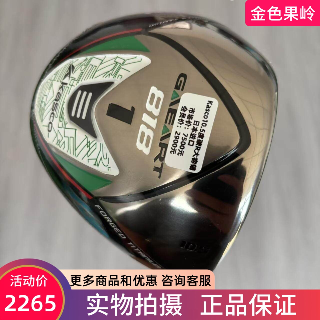 高尔夫球杆 全新正品KASCO 818高尔夫男士发球木10.5度碳R 1号木