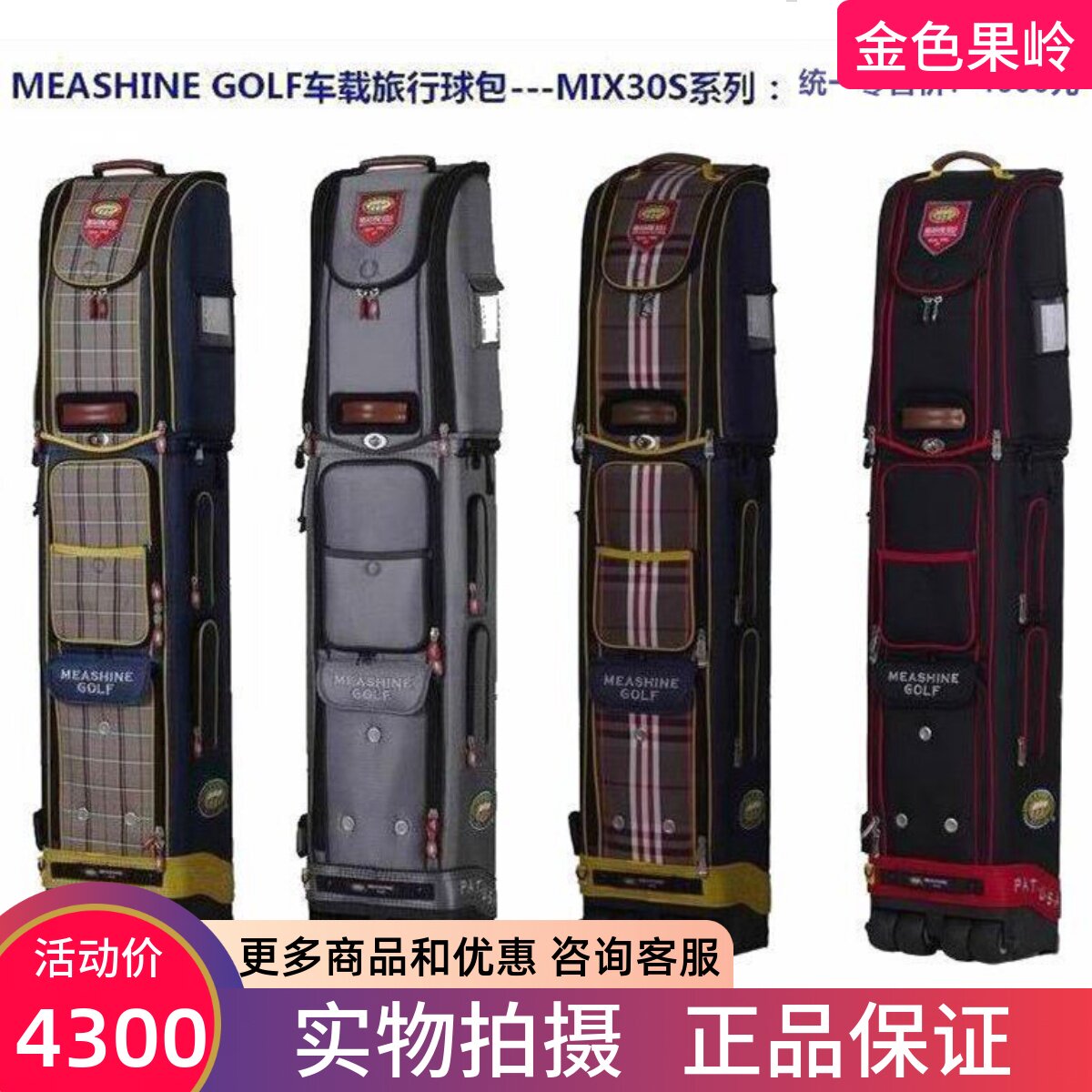 正品meashine美晟高尔夫车载旅行球包 MIX30S球包 托运航空包新款
