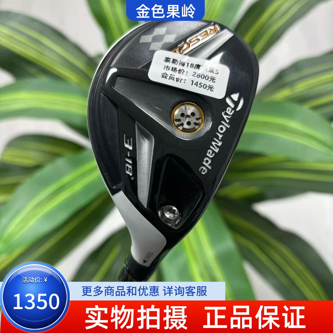 高尔夫球杆 二手Taylormade泰勒梅RESCUE铁木杆3号18度小鸡腿碳S