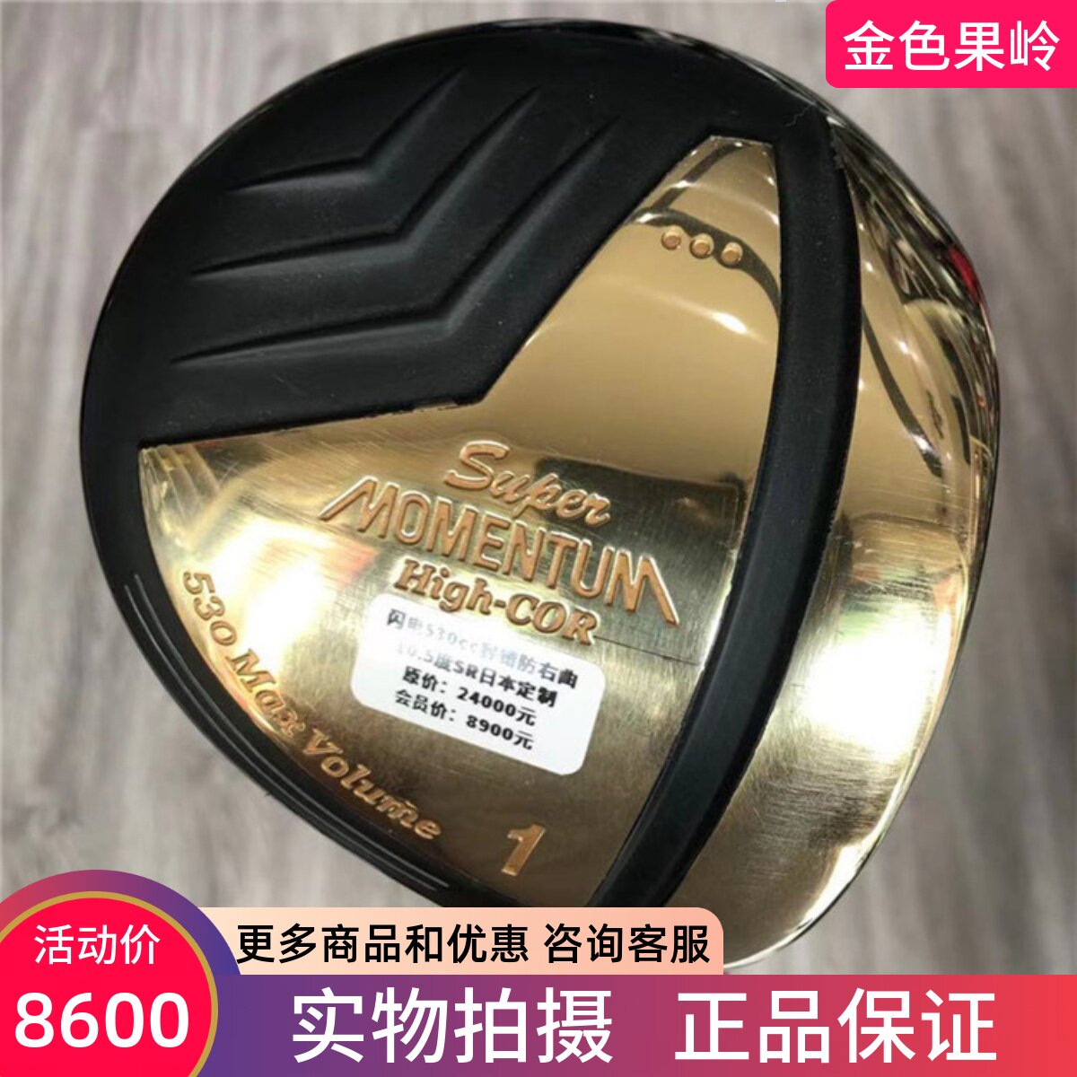 高尔夫球杆 正品定制9成新闪电High-COR 530容错防右曲男士一号木