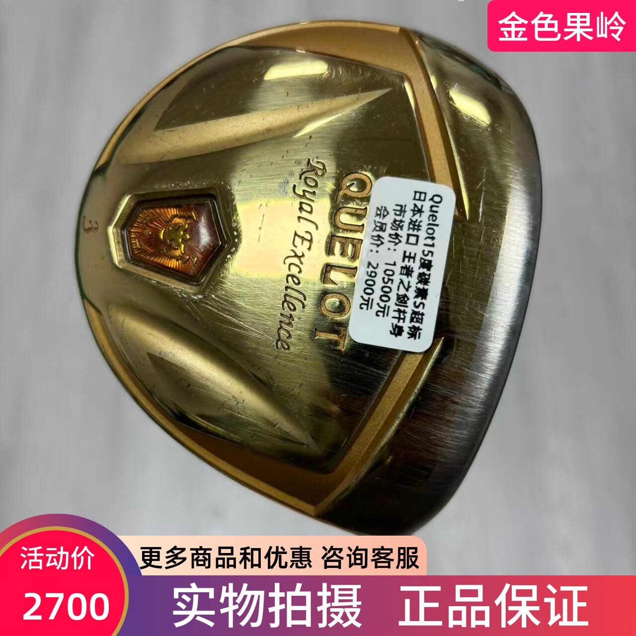 高尔夫球杆 二手7成新QUELOT高尔夫男士3号木杆15度S王者之剑杆身