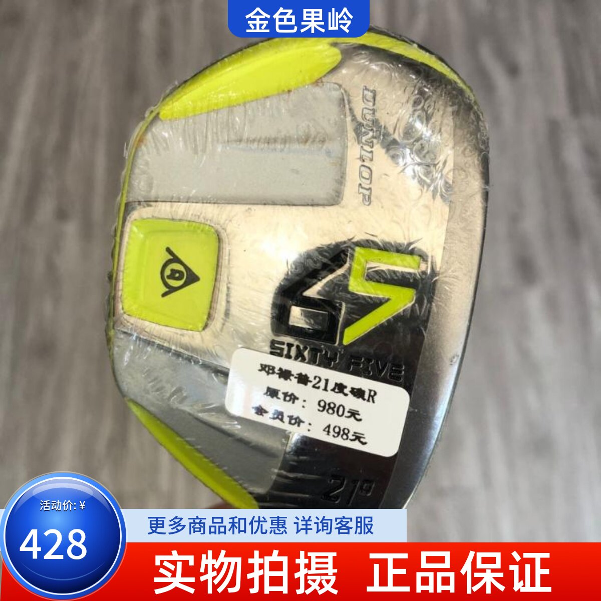 高尔夫球杆 全新DUNLOP 65 高尔夫男士4号铁木杆21度小鸡腿 碳R