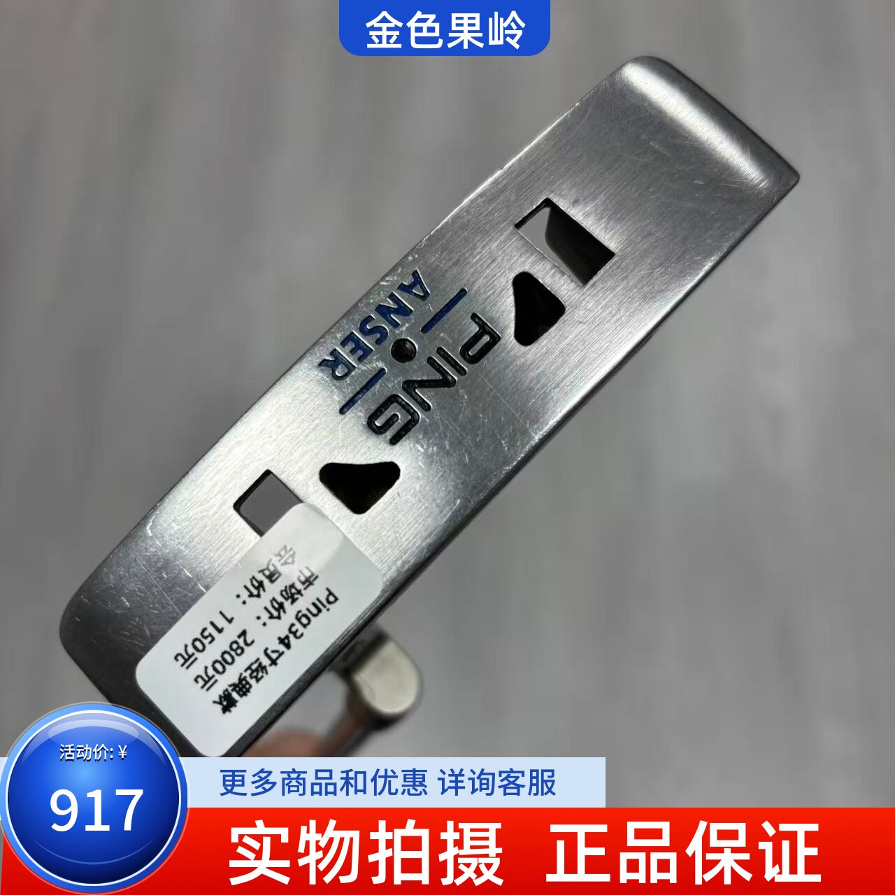 高尔夫球杆 二手85成新PING ANSER高尔夫男士条形推杆34寸初学款