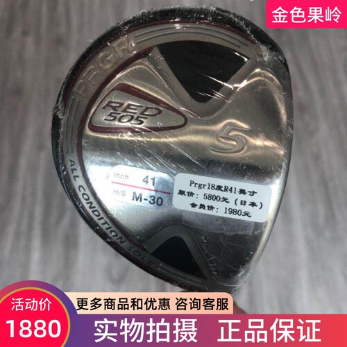 高尔夫球杆 全新PRGR RED505男士5号木18度R 木杆 日本进口球道木