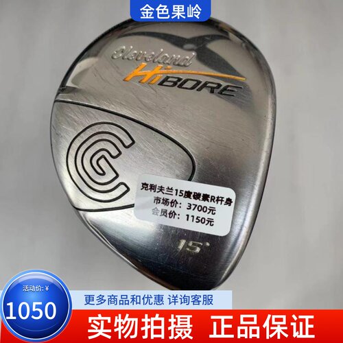 木杆高尔夫球杆ClevelandGolf