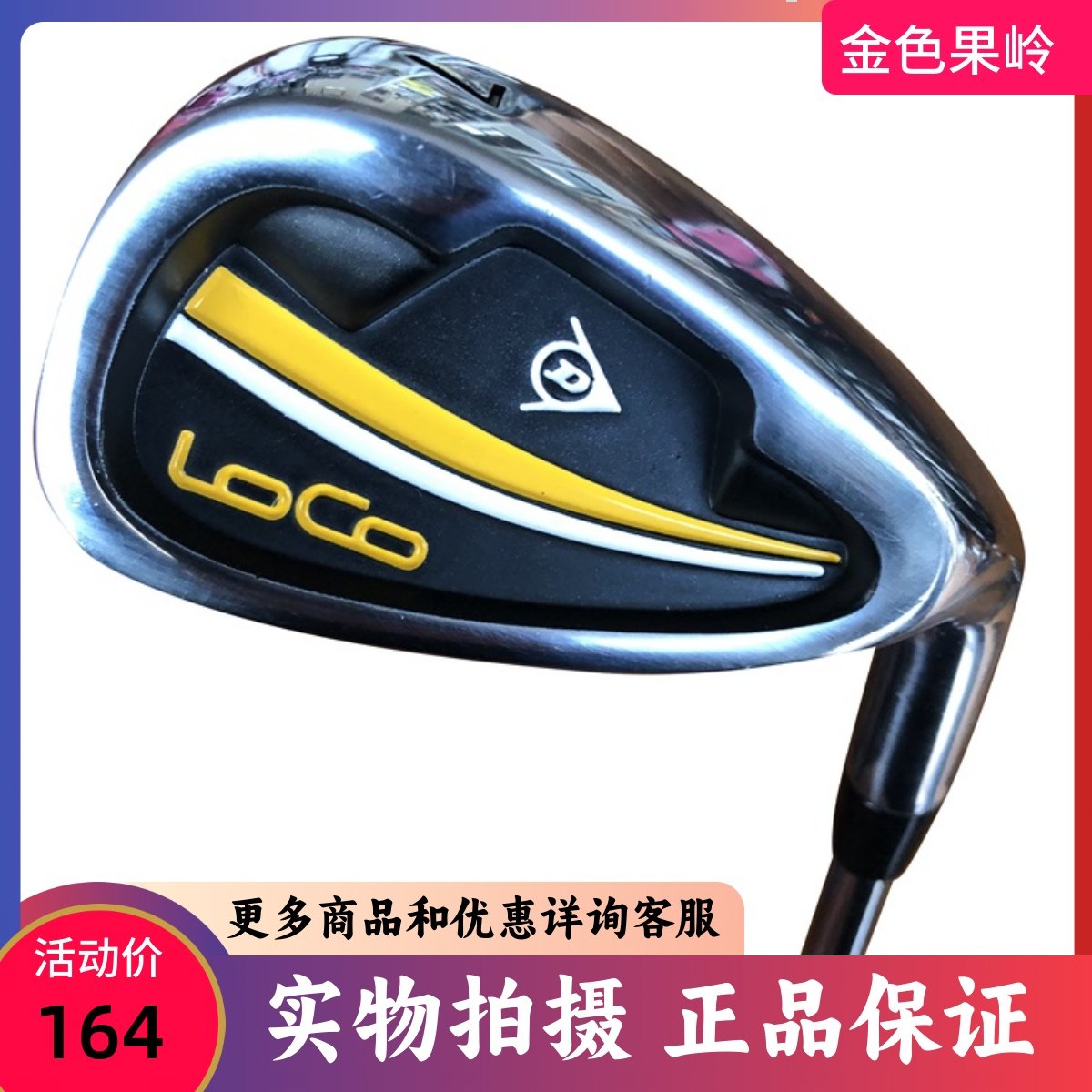 二手高尔夫球杆 正品黄色LOCO铁杆 男士单支7号铁钢杆身 9.5成新