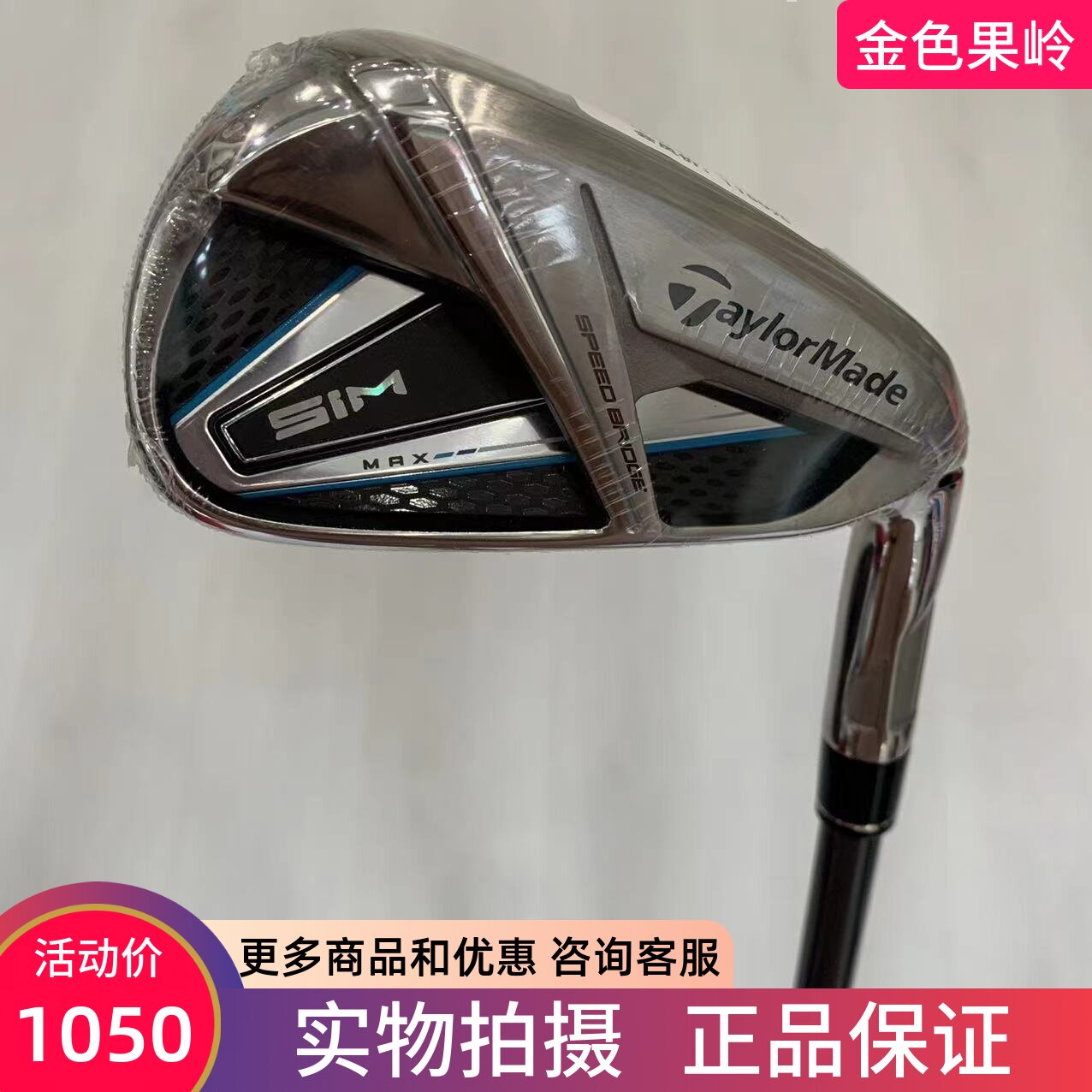 泰勒梅单支5号铁杆正品