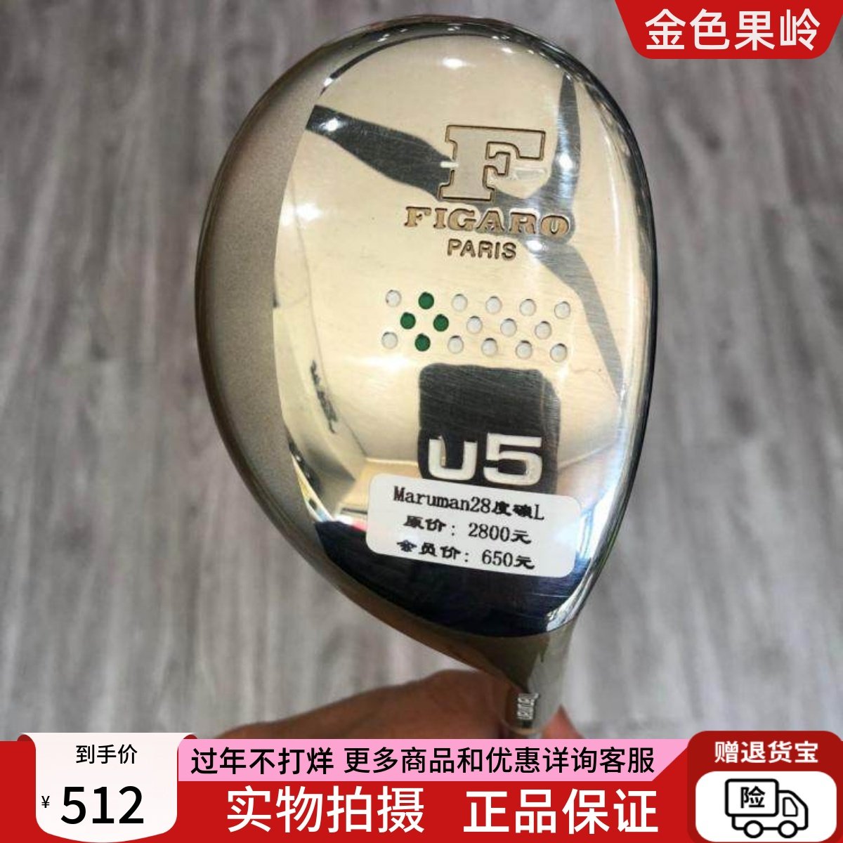 高尔夫球杆 正品9成新Figaro女士初学铁木杆5号28度 golf小鸡腿
