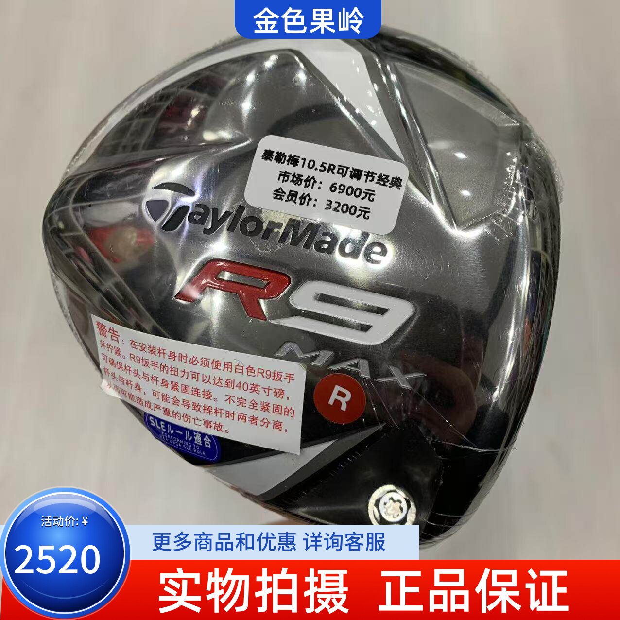 高尔夫球杆 正品全新泰勒梅一号木杆R9男士发球木10.5度R度数可调