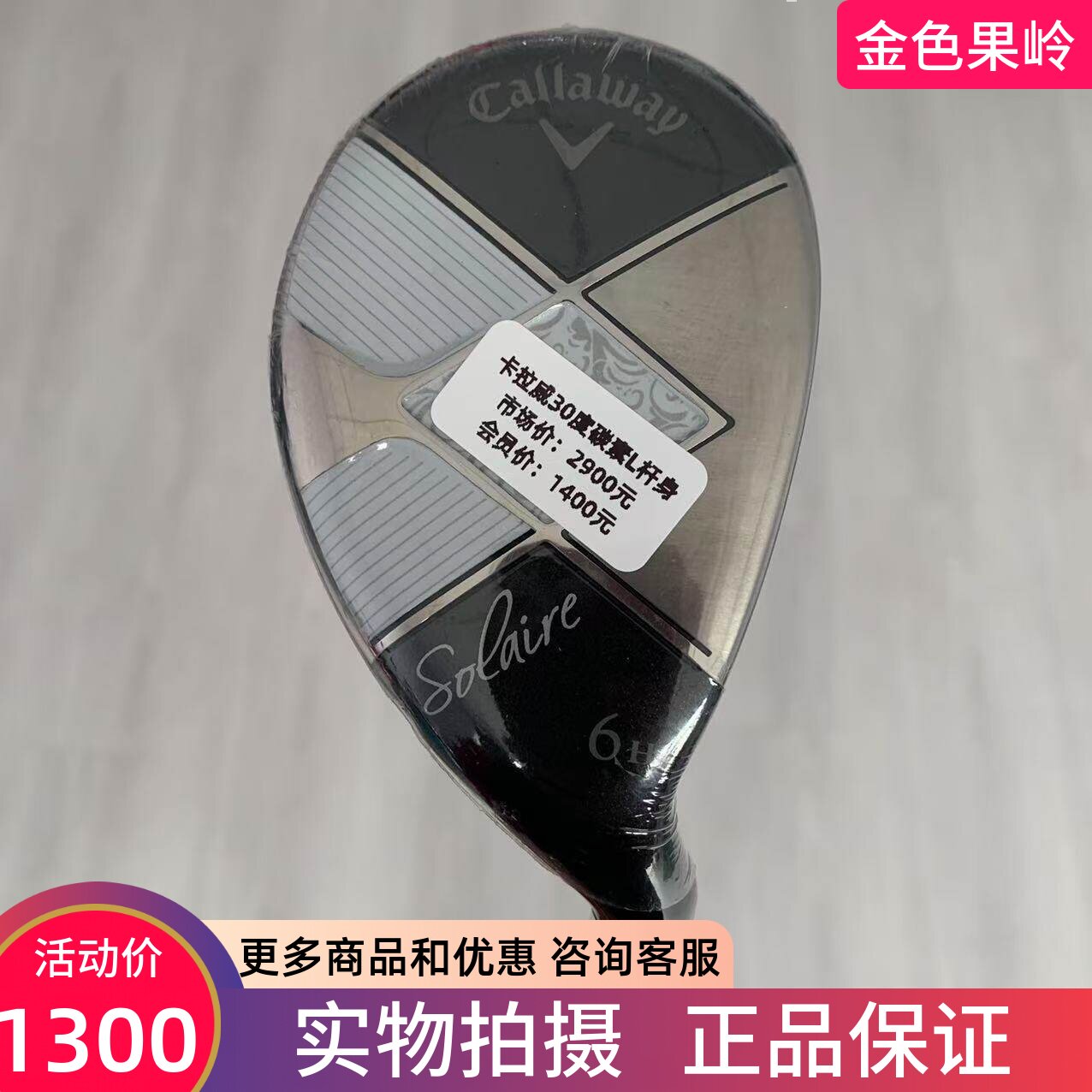 卡拉威高尔夫球杆正品Callaway高尔夫女士铁木杆6号小鸡腿30度碳L