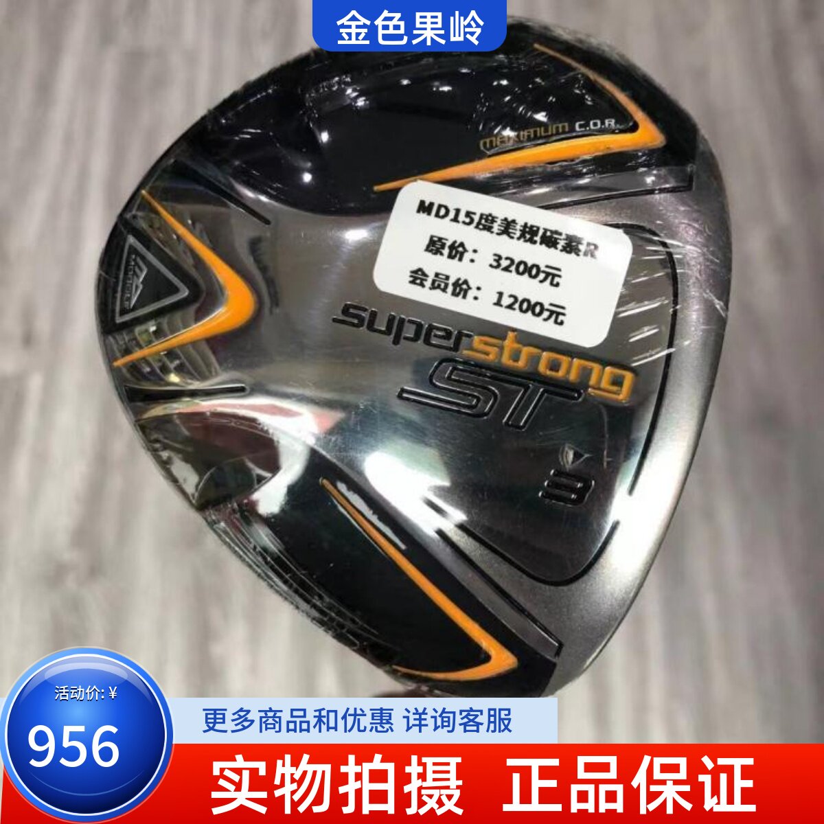 高尔夫球杆 正品全新MD男士单支3号木杆15度R 三号木 golf球道木