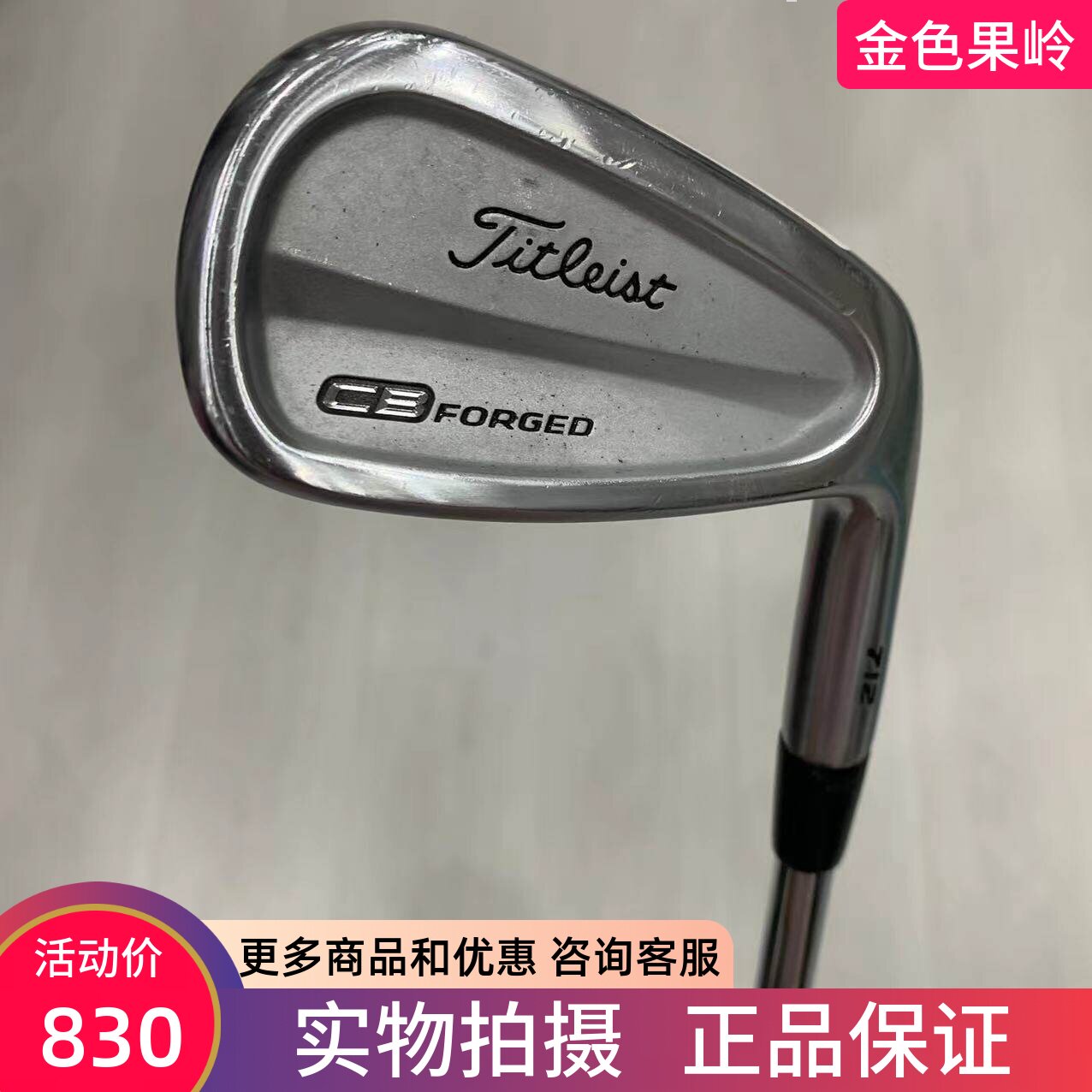 高尔夫球杆 正品二手titleist CB系列8号铁杆泰特利斯 硬度可选