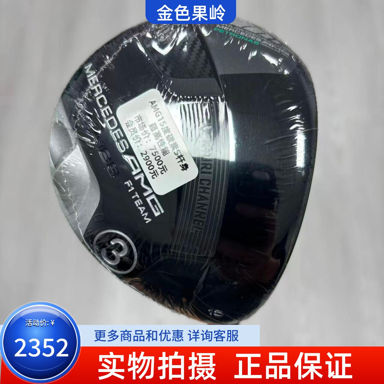 高尔夫球杆 全新正品MERCEDESAMG高尔夫男士球道木3号木杆15度碳S