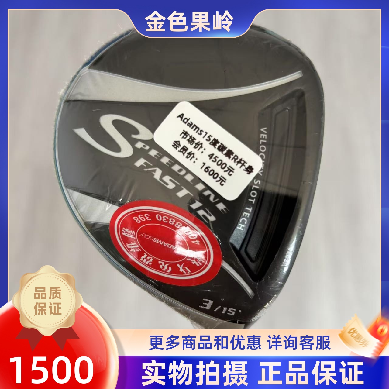 高尔夫球杆 全新正品ADAMS球道木杆 SPEEDLINE男士3号木杆15度碳R
