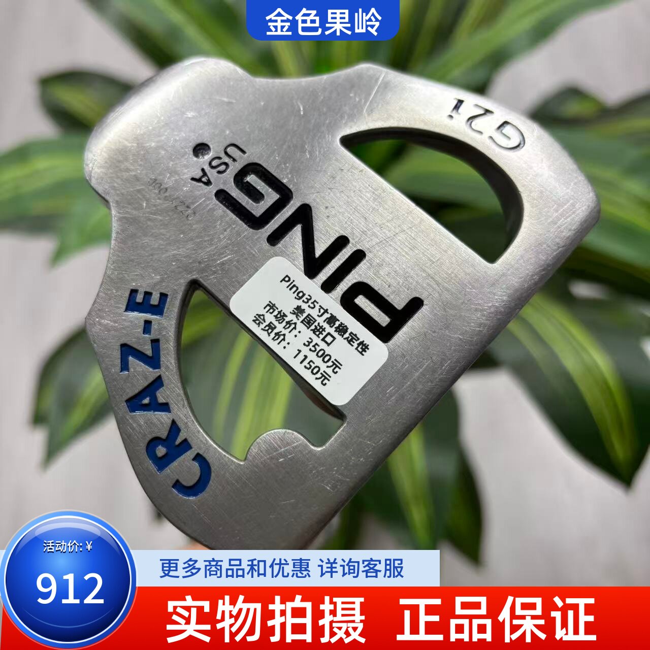 高尔夫球杆 正品二手PING推杆CRAZ-E系列男士大头推杆35寸 85成新