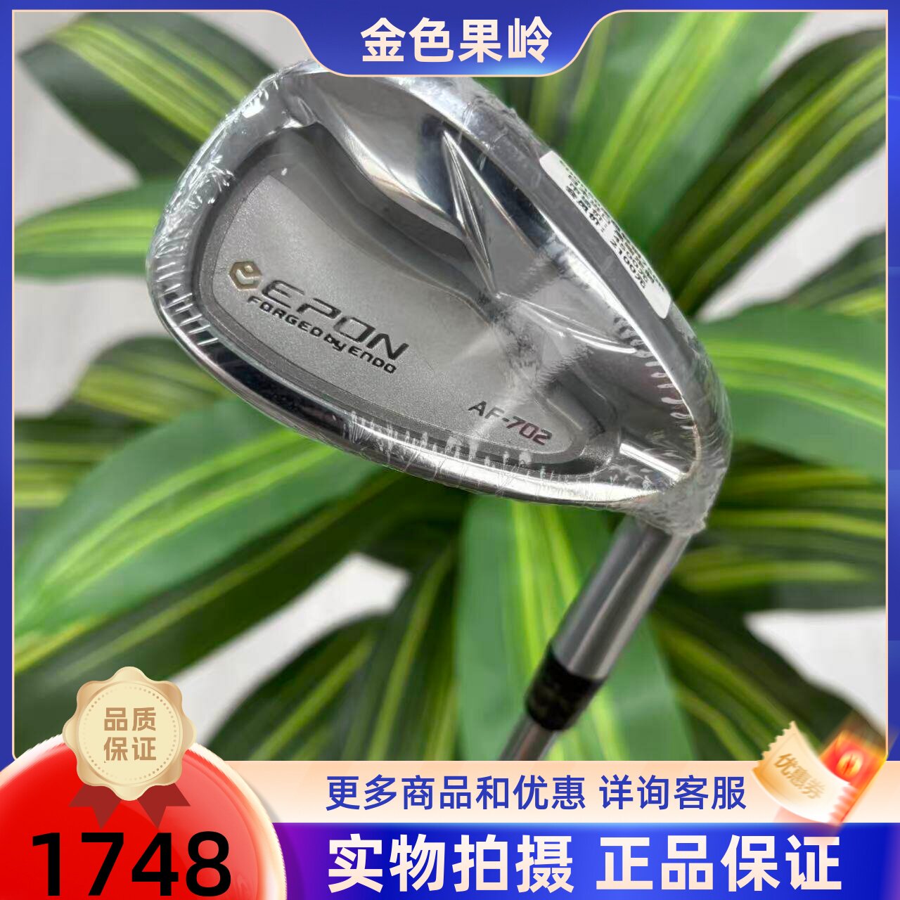 高尔夫球杆 二手正品EPON AF-702高尔夫男士单支A杆50度钢750R