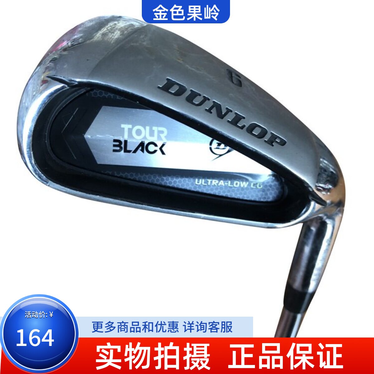 二手高尔夫球杆 专柜正品BLACK铁杆 男士单支6号铁钢杆身 9.5成新