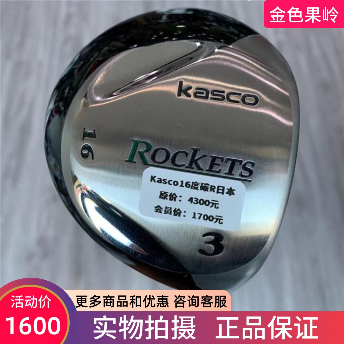 高尔夫球杆 二手正品99成新KASCO ROCKETS男士3号球道木杆16度碳R