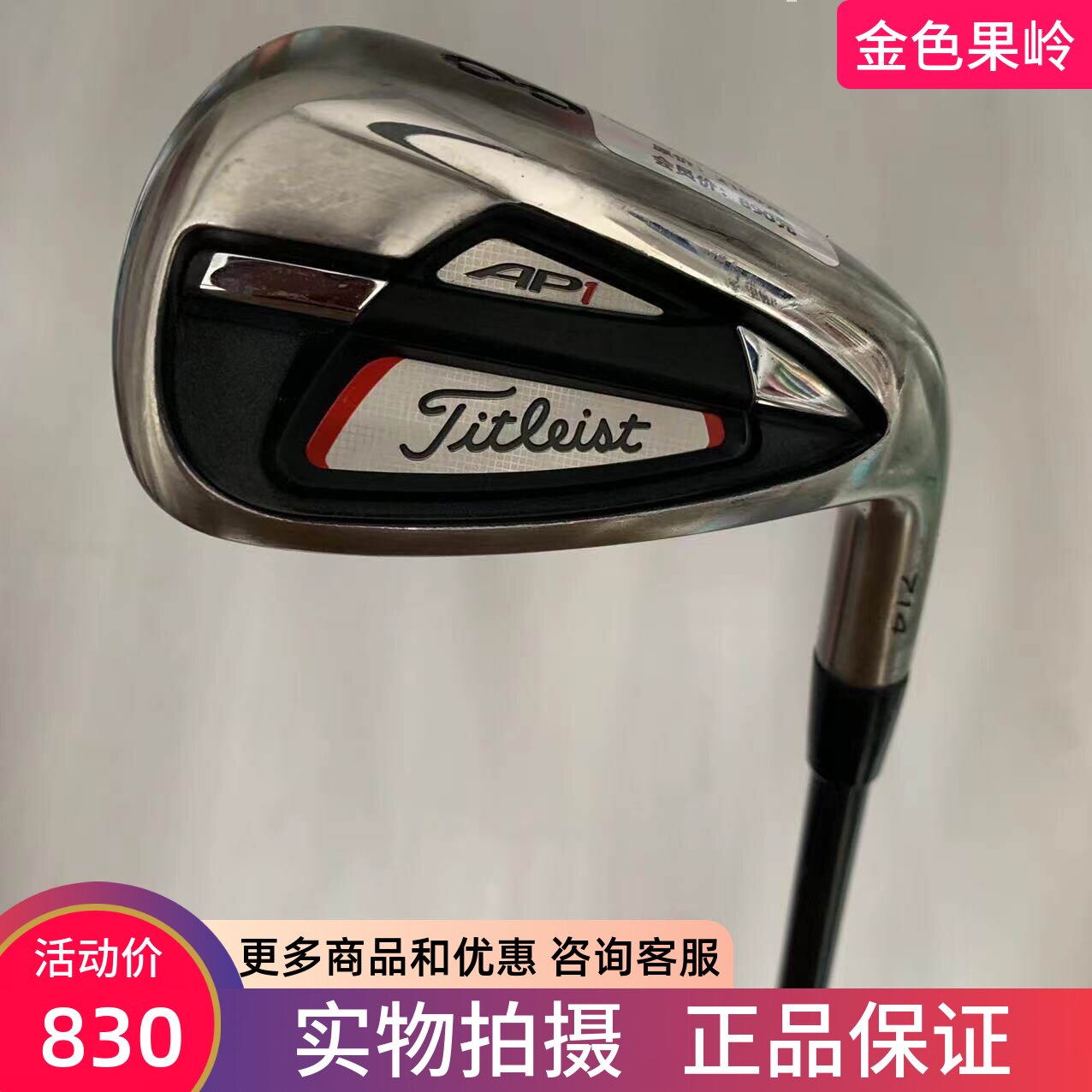 高尔夫球杆 二手正品titleist AP1 712/714单支8号铁杆 硬度可选