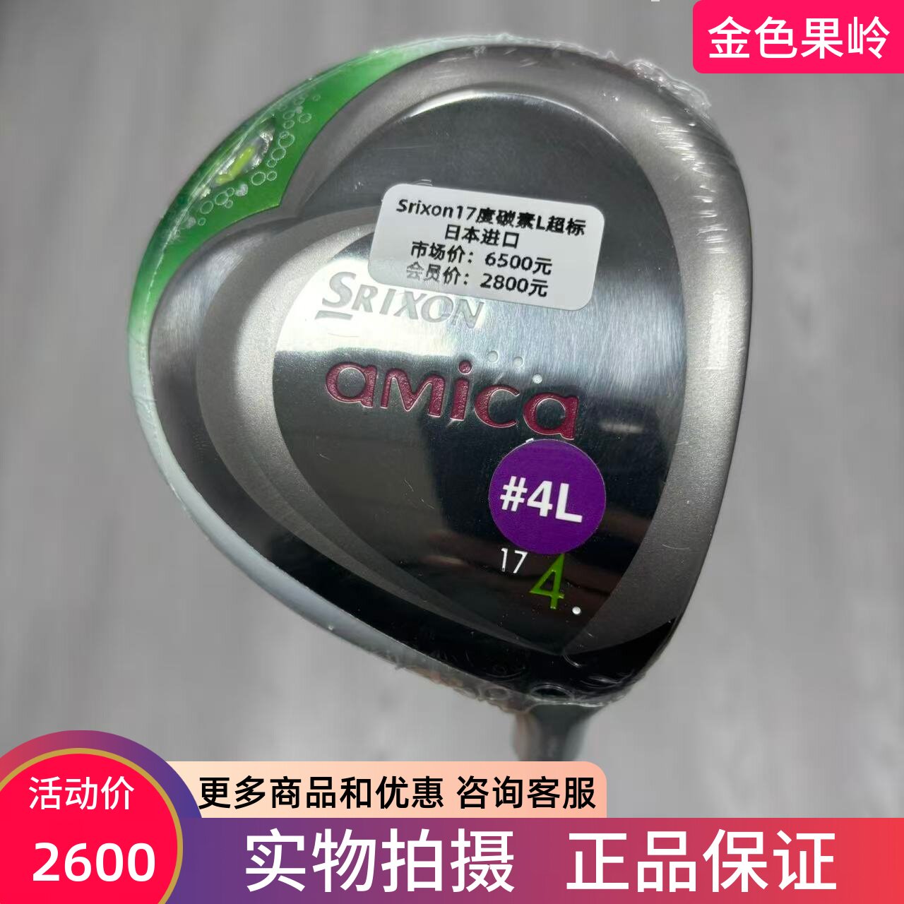 高尔夫球杆 全新SRIXON史力胜amica高尔夫女士4号木杆17度球道木