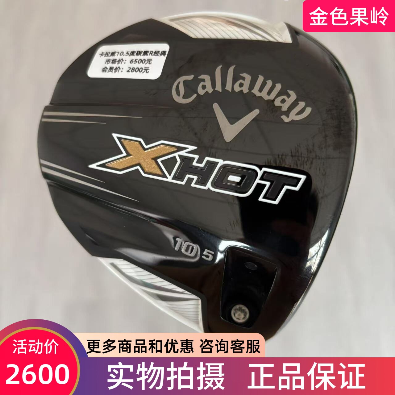 高尔夫球杆99新正品callaway一号木卡拉威XHOT男士发球木10.5度R