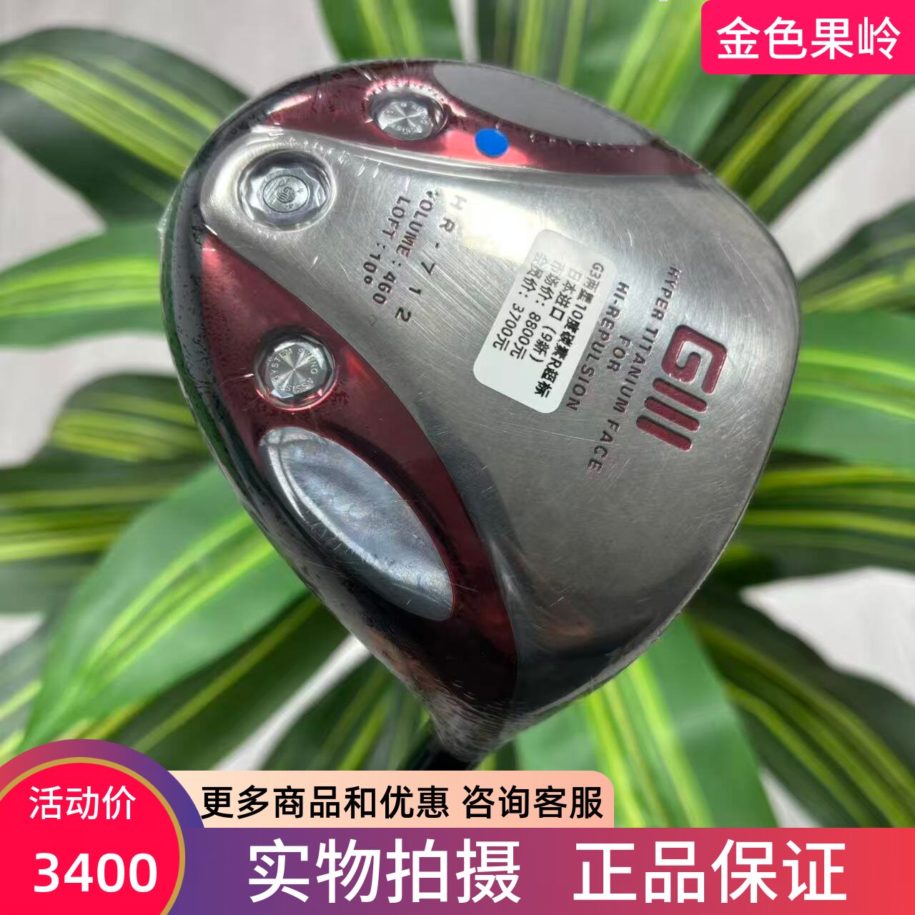 高尔夫球杆 二手正品9成新Giii神之鞭高尔夫男士一号木杆10度碳R