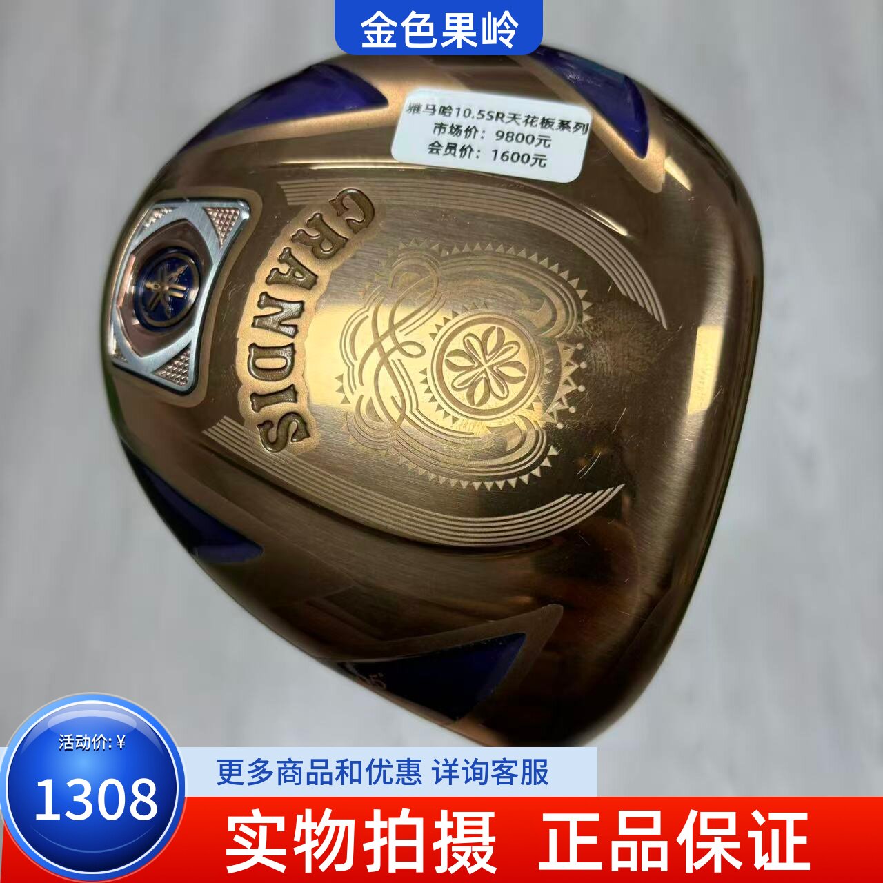 高尔夫球杆 二手8成新雅马哈CRANDIS高尔夫男士一号木杆10.5度SR
