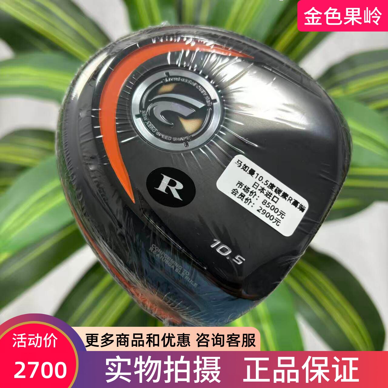 高尔夫球杆 正品全新Maruman马如曼CONDUCTOR男士一号木10.5度碳R