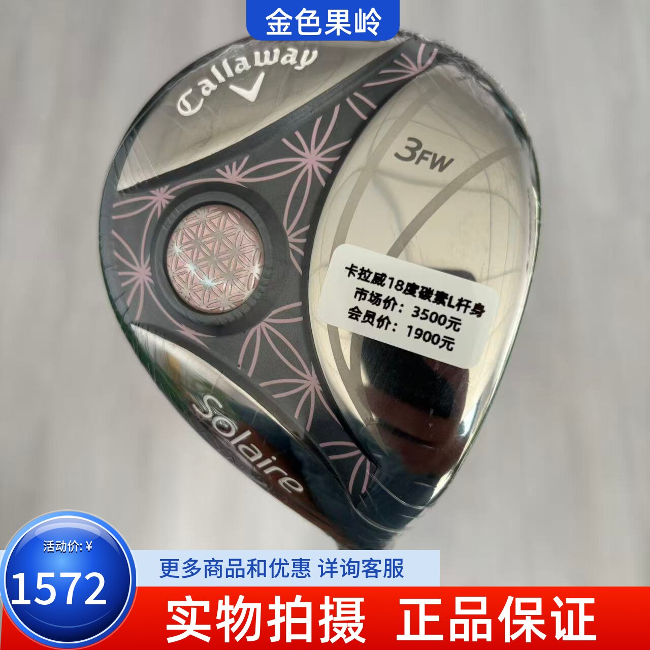 高尔夫球杆 全新卡拉威Solaire索拉高尔夫女士球道木杆3号木5号木
