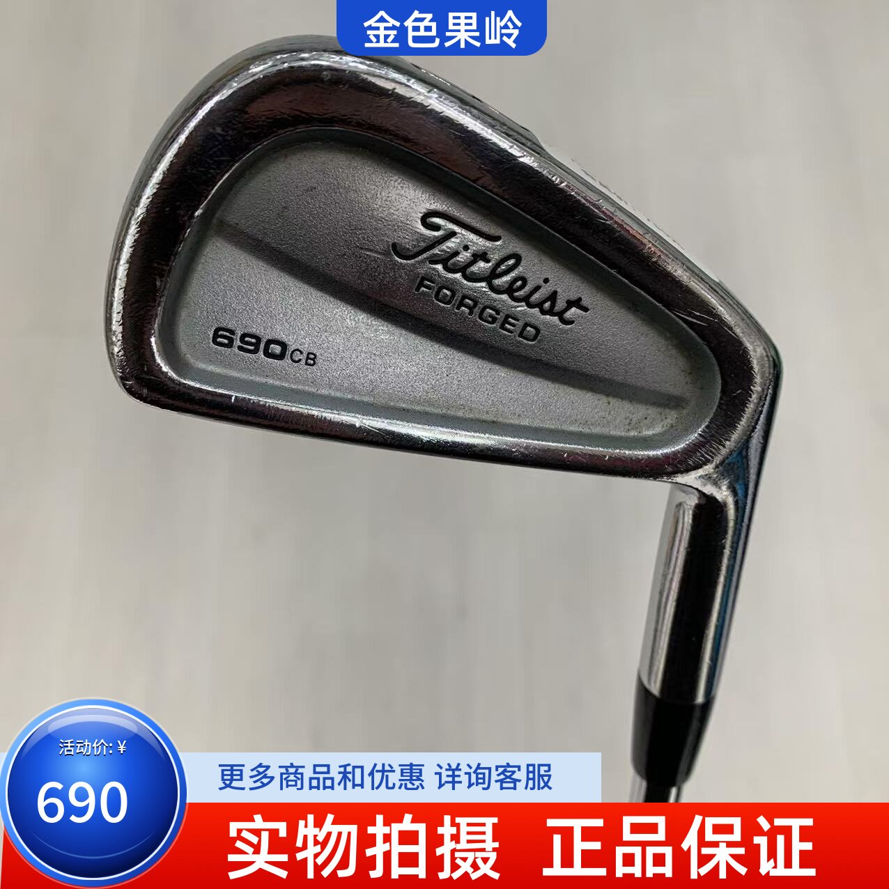 高尔夫球杆正品8新Titleist CB690半刀背男士单支3号4号长铁杆钢S