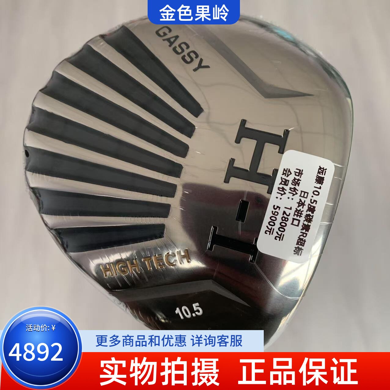 高尔夫球杆远藤超标一号木杆10.5度R H-I发球木正品全新 日本进口