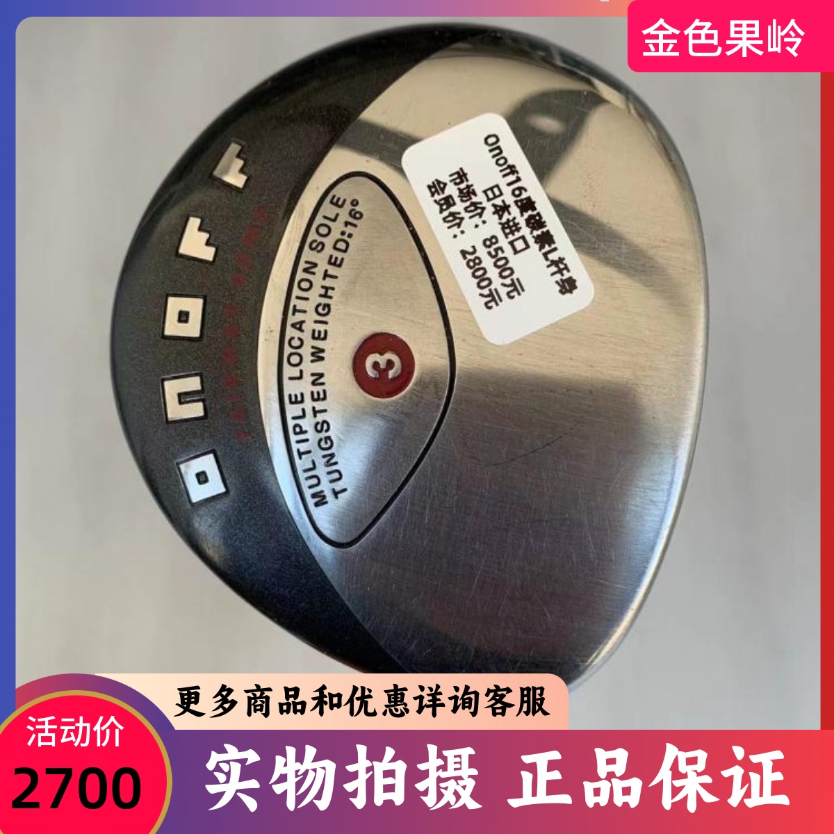 3号木杆高尔夫球杆Onoff