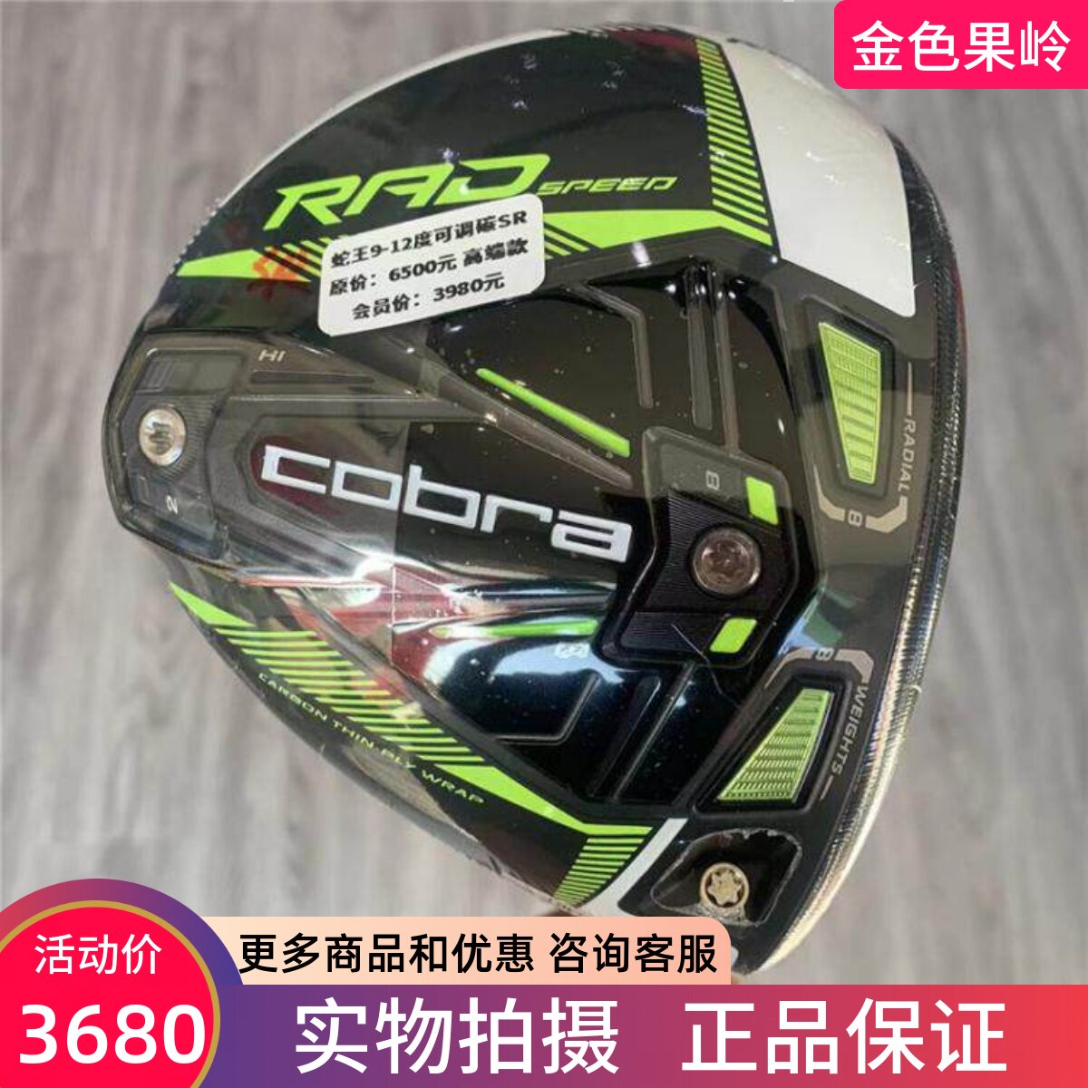 高尔夫球杆 正品新款cobra RAD高尔夫一号木杆9-12度可调节碳SR/S